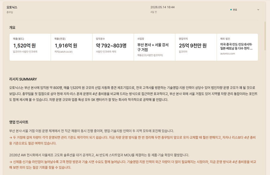 Bread&AI 기업 리서치